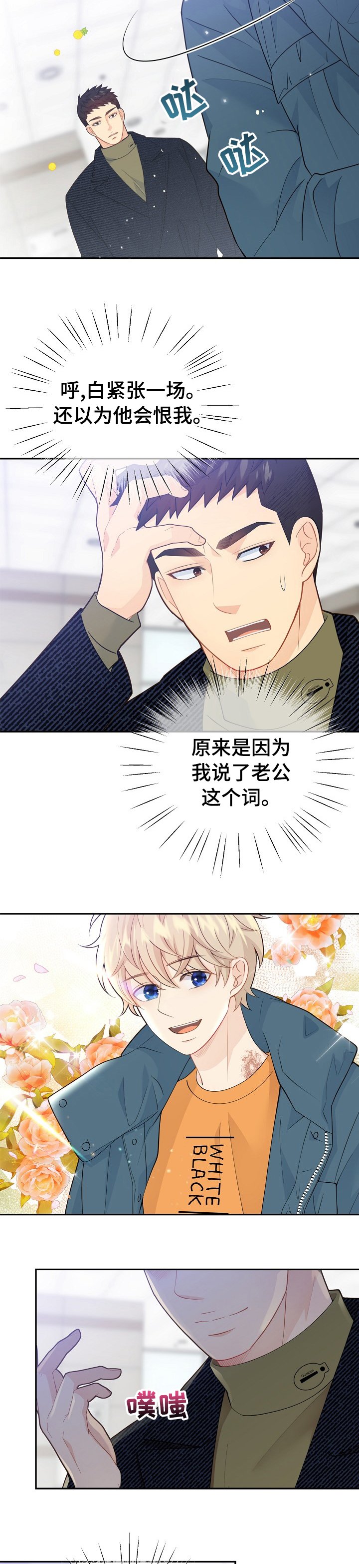 第121章：【番外】老公大叔