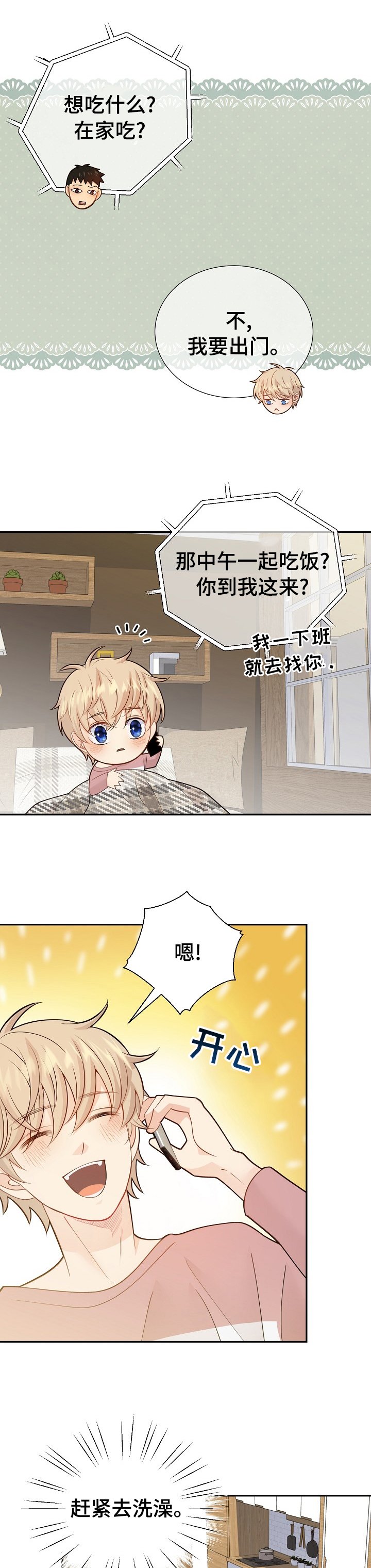 第122章：【番外】一起吃饭