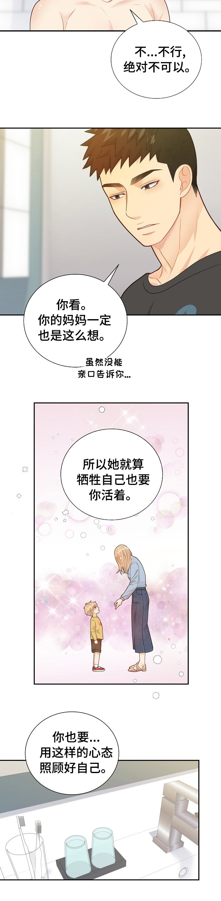 第124章：【番外】独一无二