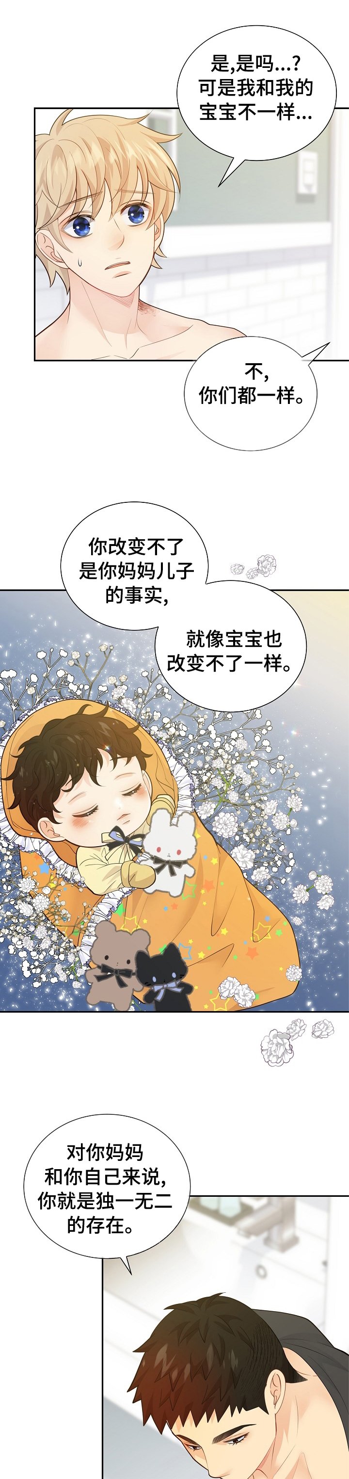 第124章：【番外】独一无二