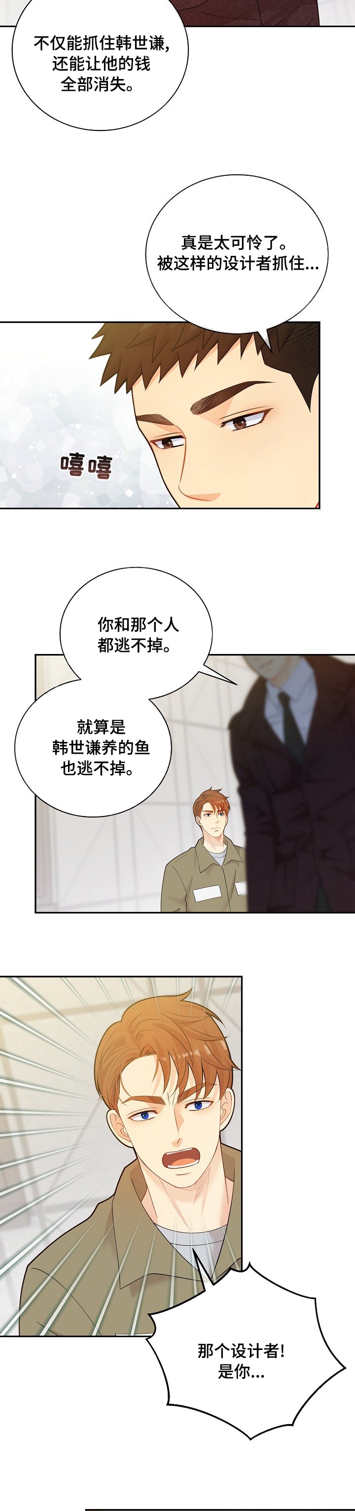 第127章：【番外】设计者