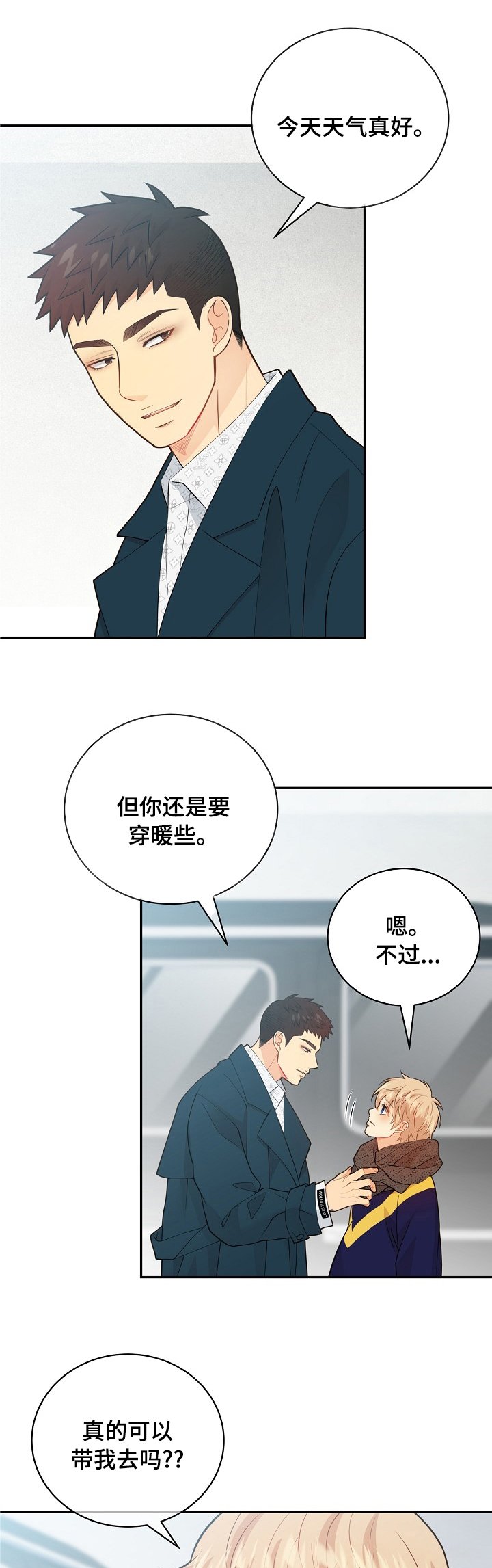 第129章：【番外】很喜欢你