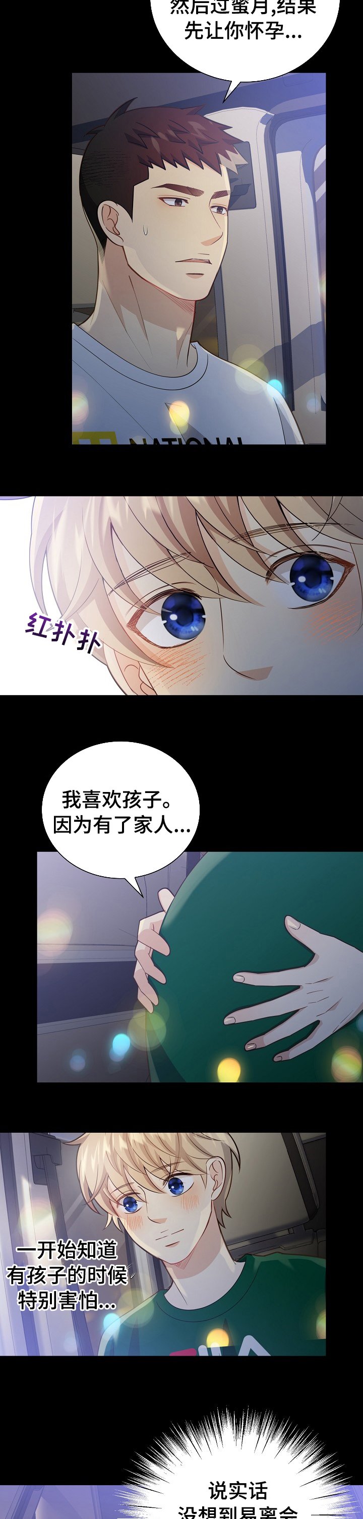 第130章：【番外】期待