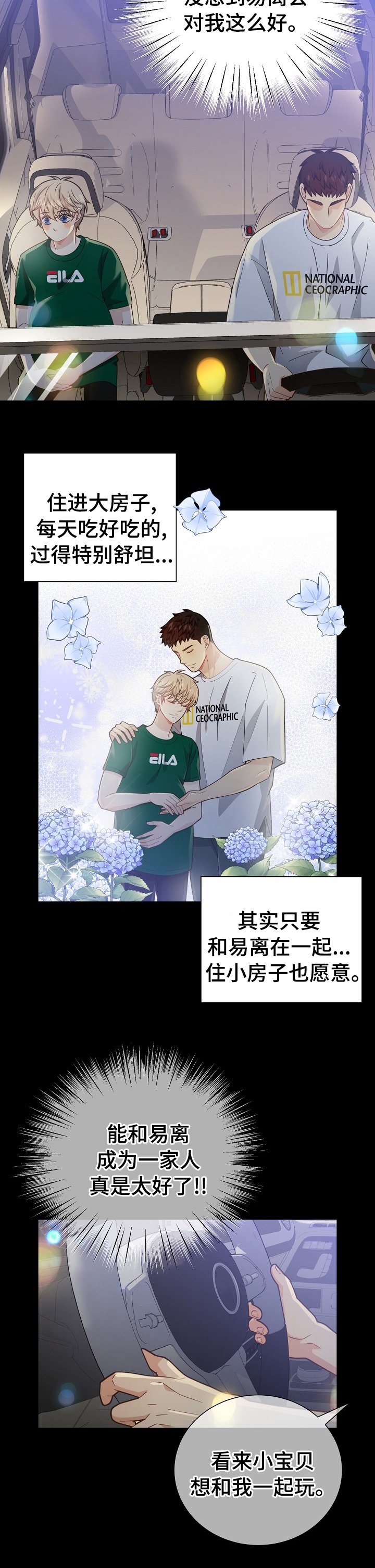 第130章：【番外】期待