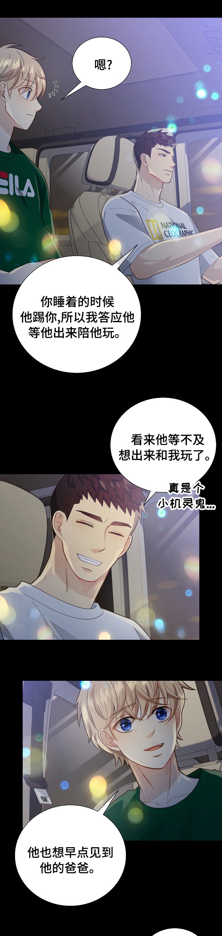 第130章：【番外】期待
