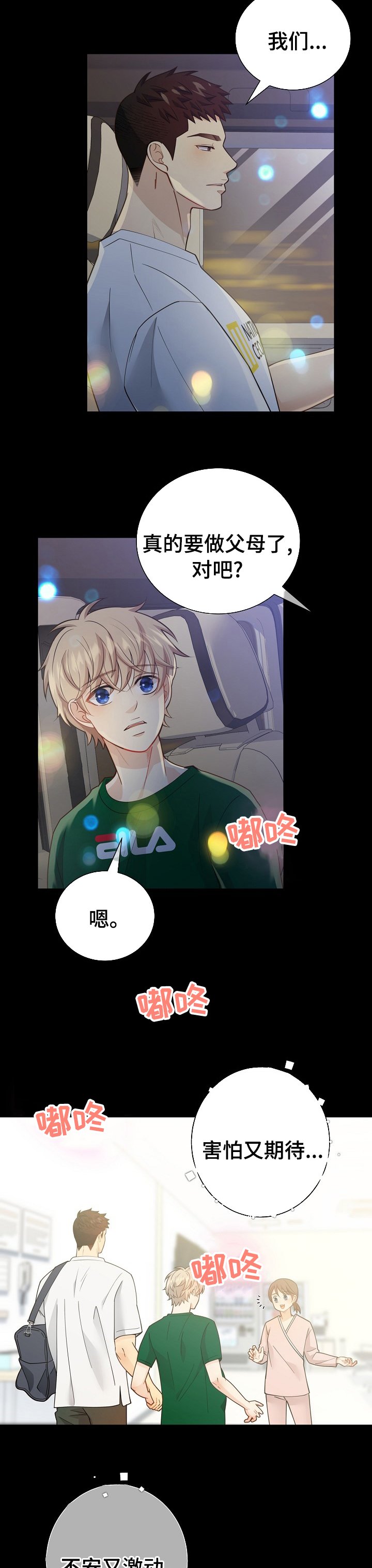 第130章：【番外】期待