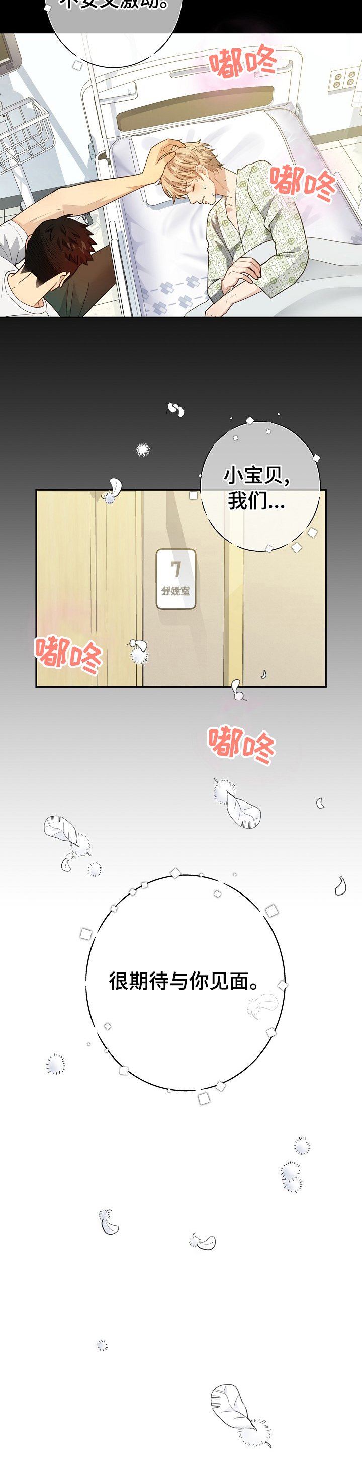 第130章：【番外】期待