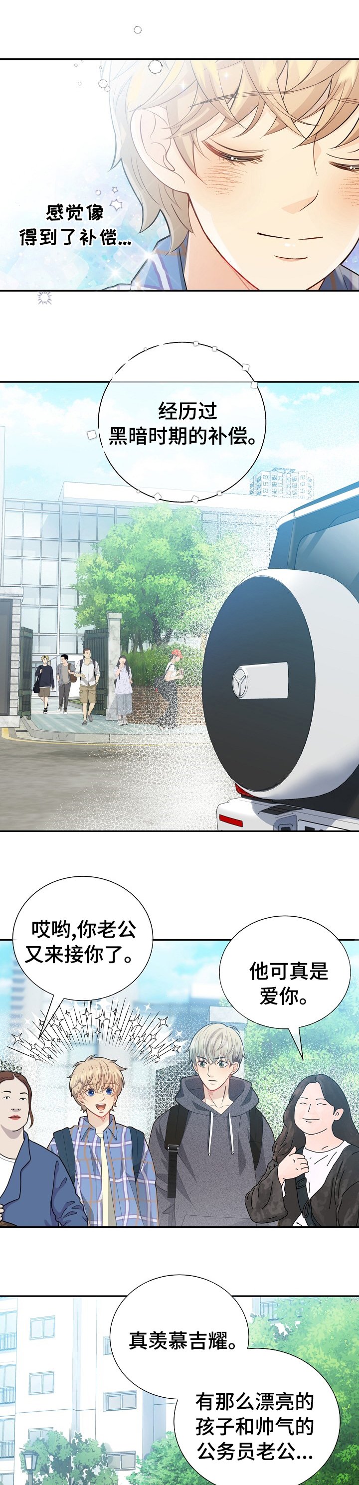 第131章：【番外】哪来的小屁孩