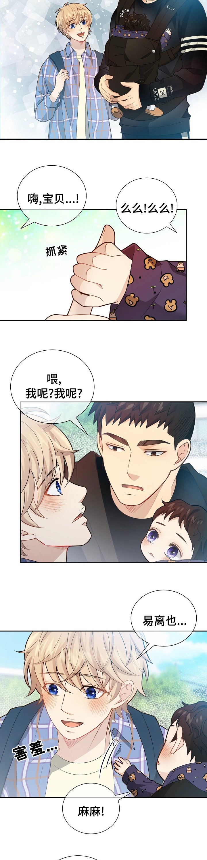 第131章：【番外】哪来的小屁孩