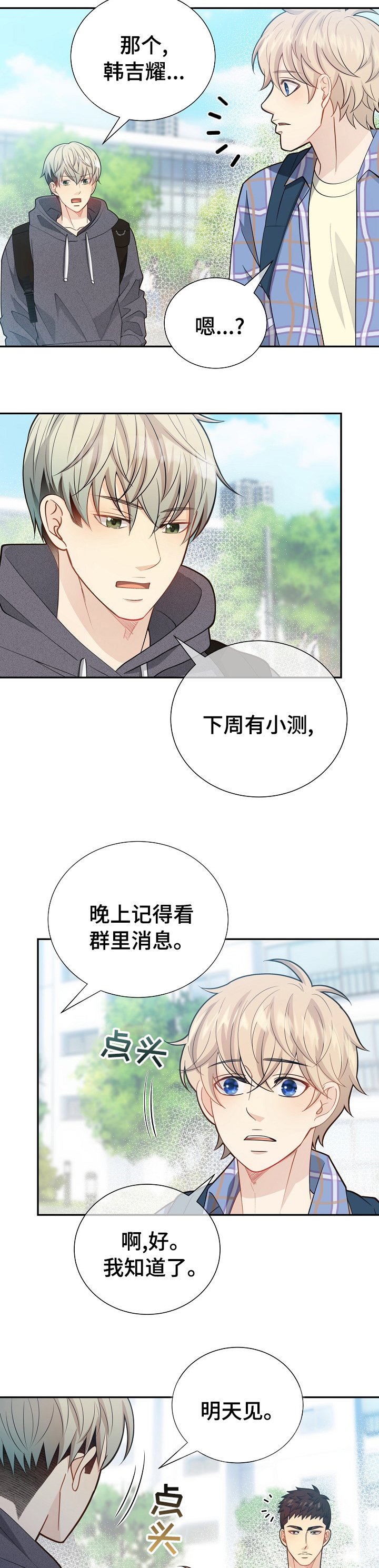 第131章：【番外】哪来的小屁孩