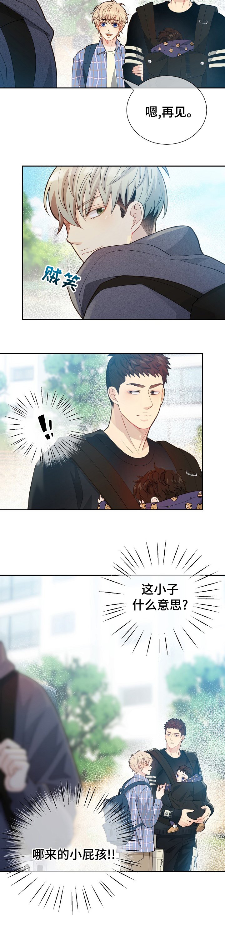 第131章：【番外】哪来的小屁孩