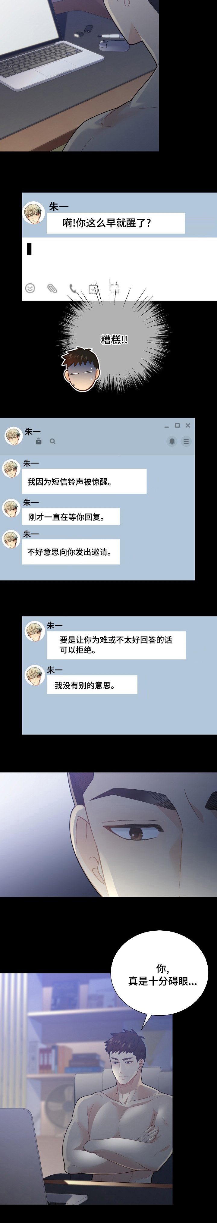 第133章：【番外】独自享用