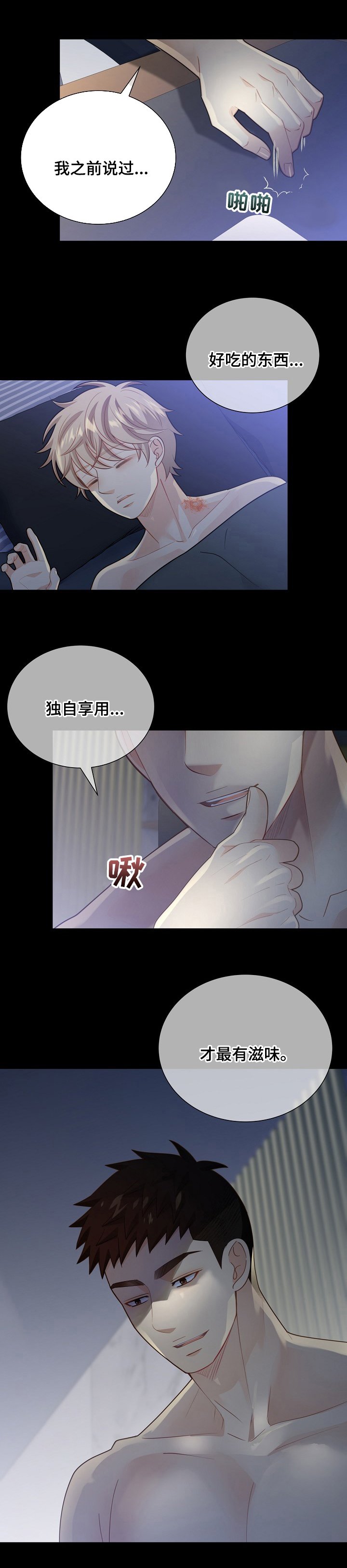 第133章：【番外】独自享用