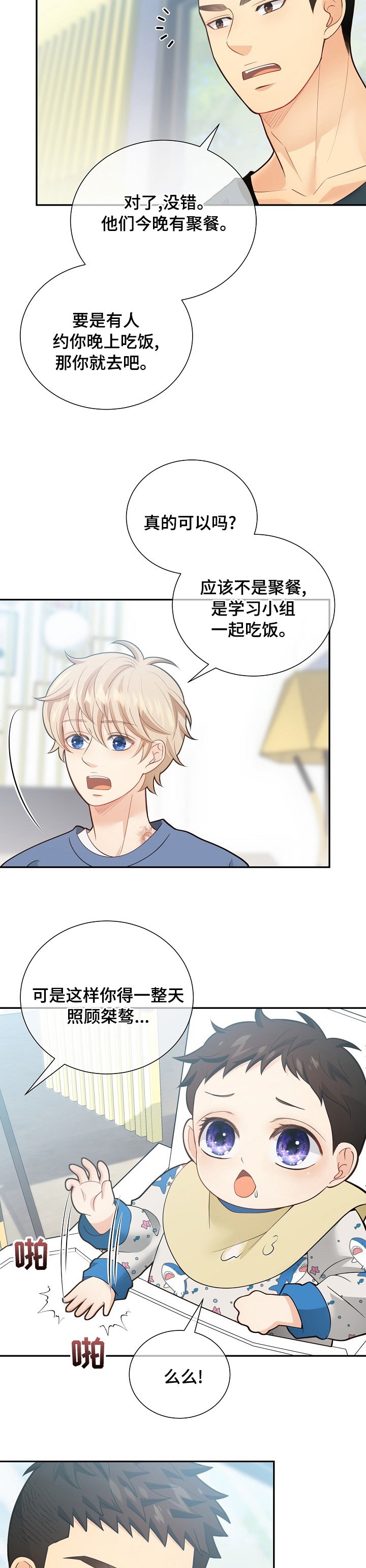 第134章：【番外】苍蝇