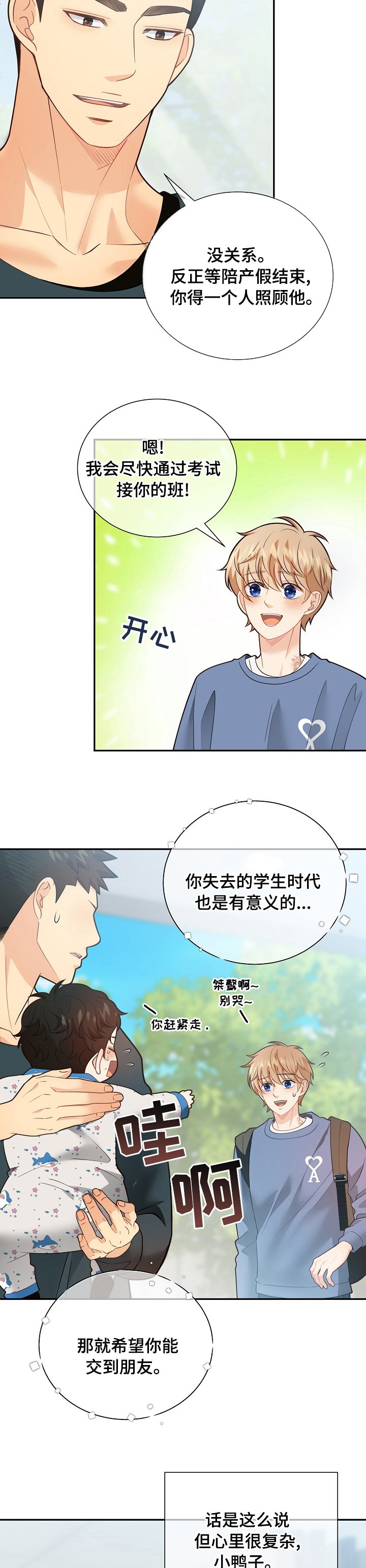 第134章：【番外】苍蝇