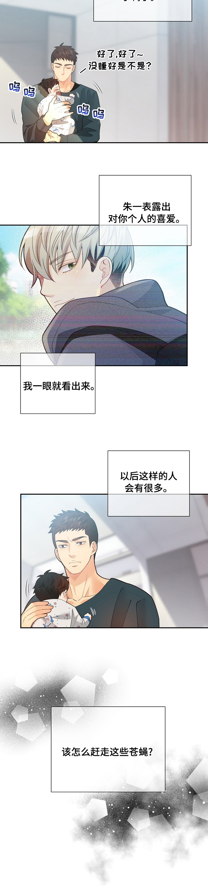 第134章：【番外】苍蝇