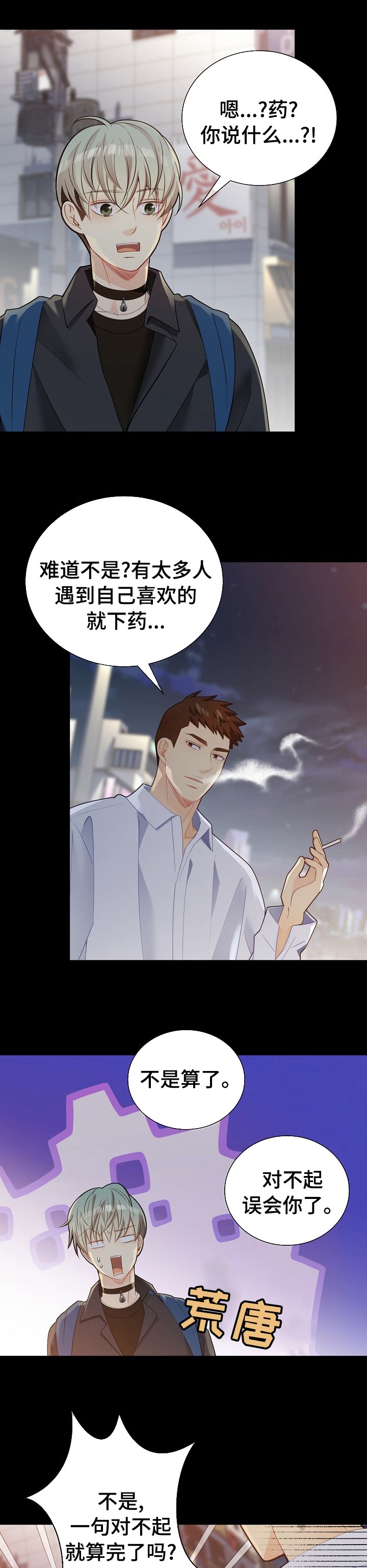 第137章：【番外】吓到
