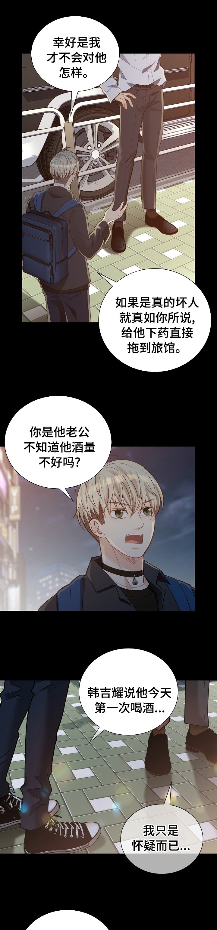 第137章：【番外】吓到