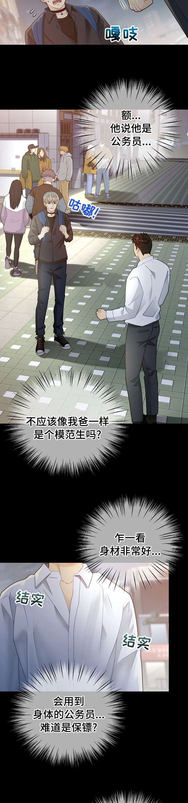 第137章：【番外】吓到