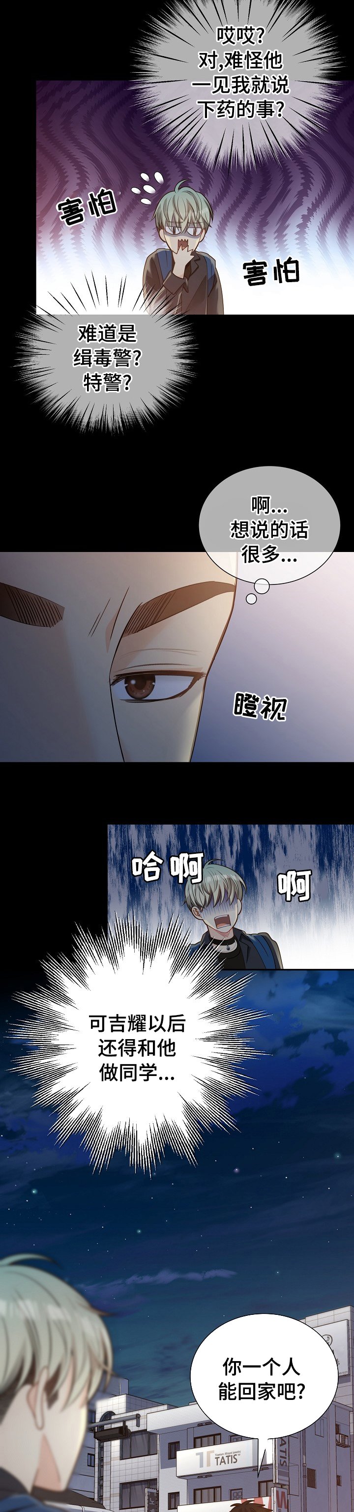 第137章：【番外】吓到