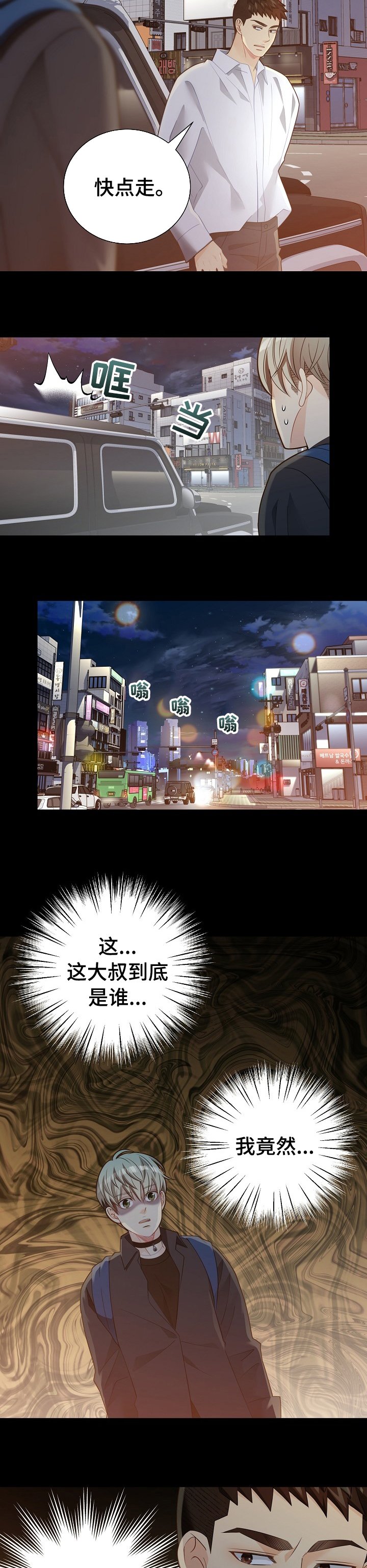 第137章：【番外】吓到