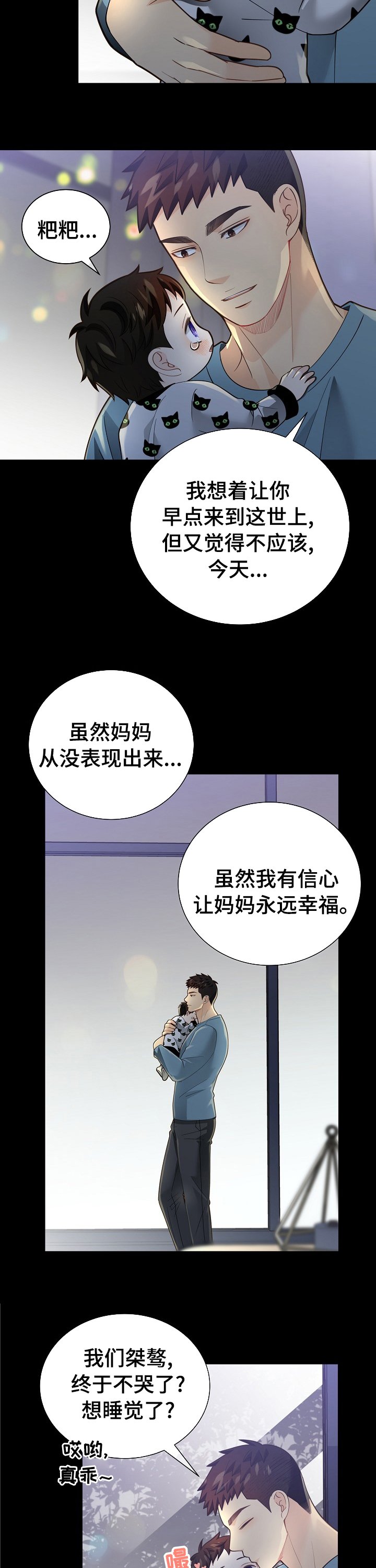 第138章：【番外】故事