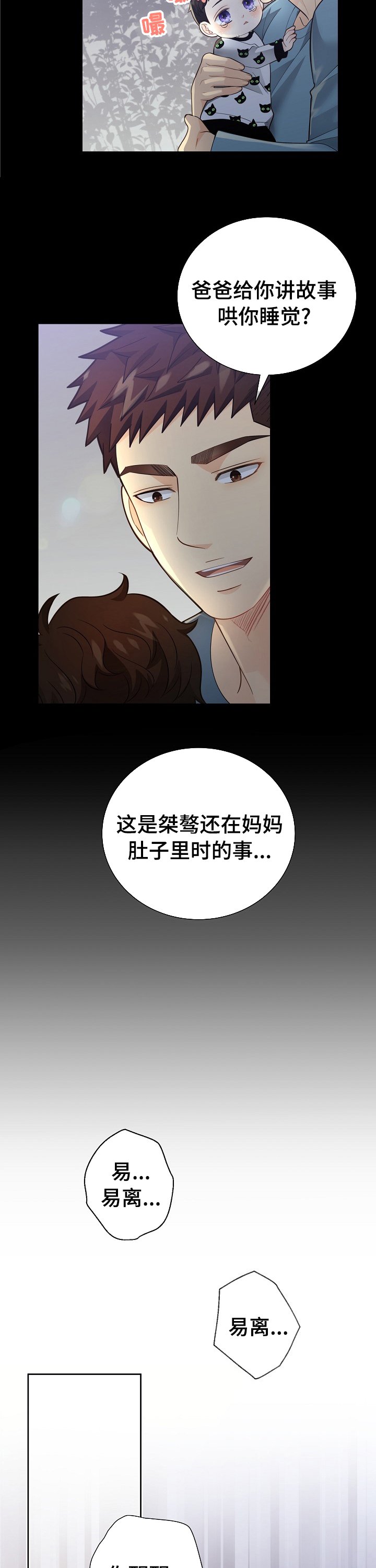 第138章：【番外】故事
