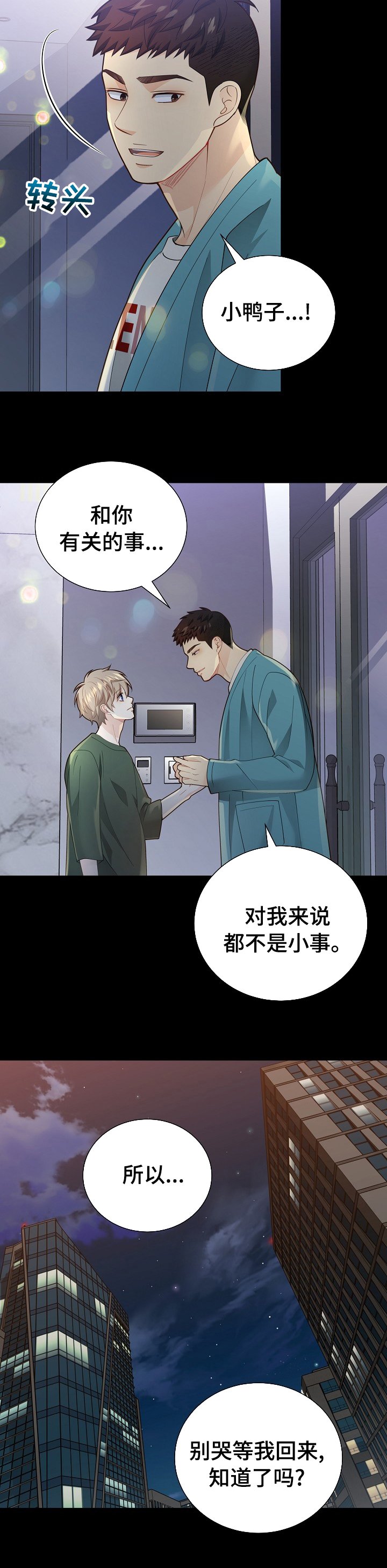 第138章：【番外】故事