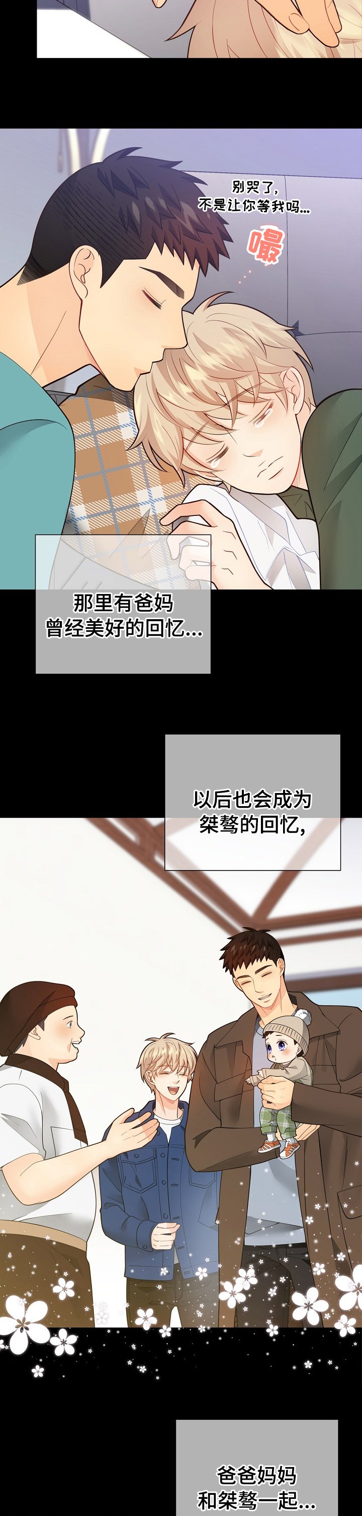 第139章：【番外】回忆