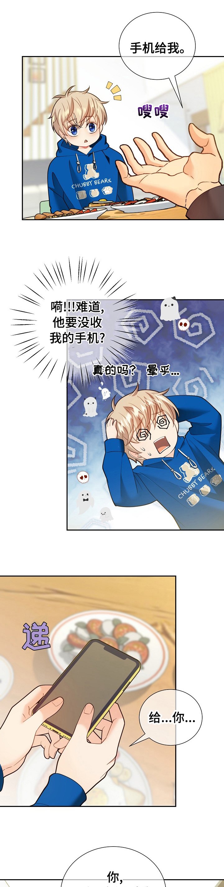 第140章：【番外】吃醋
