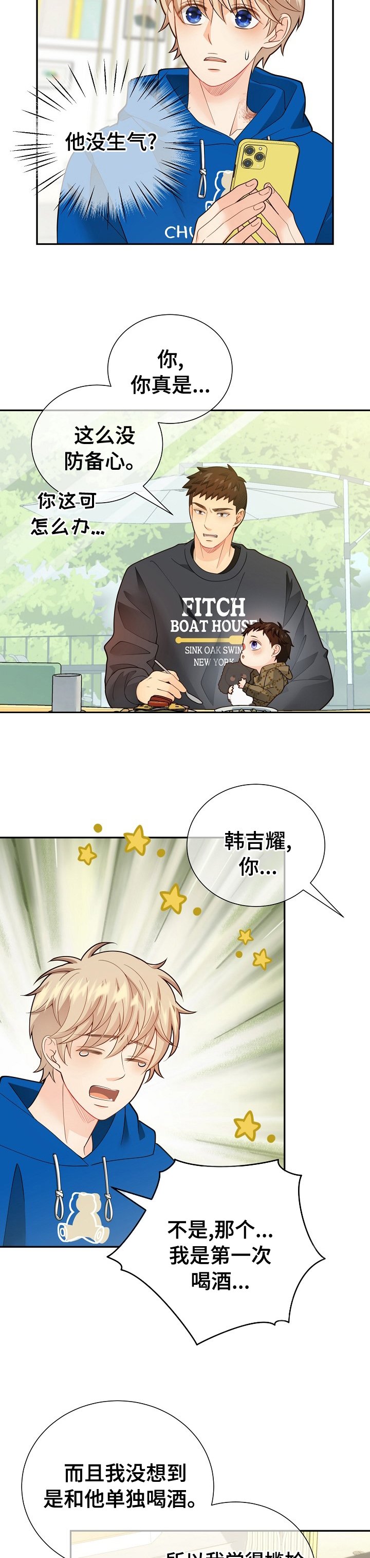 第140章：【番外】吃醋