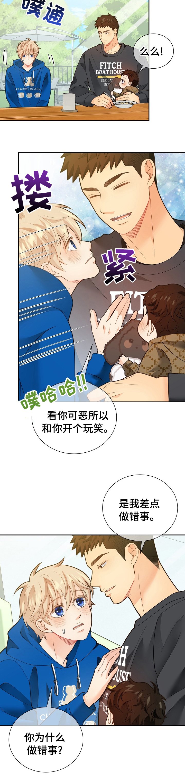 第140章：【番外】吃醋