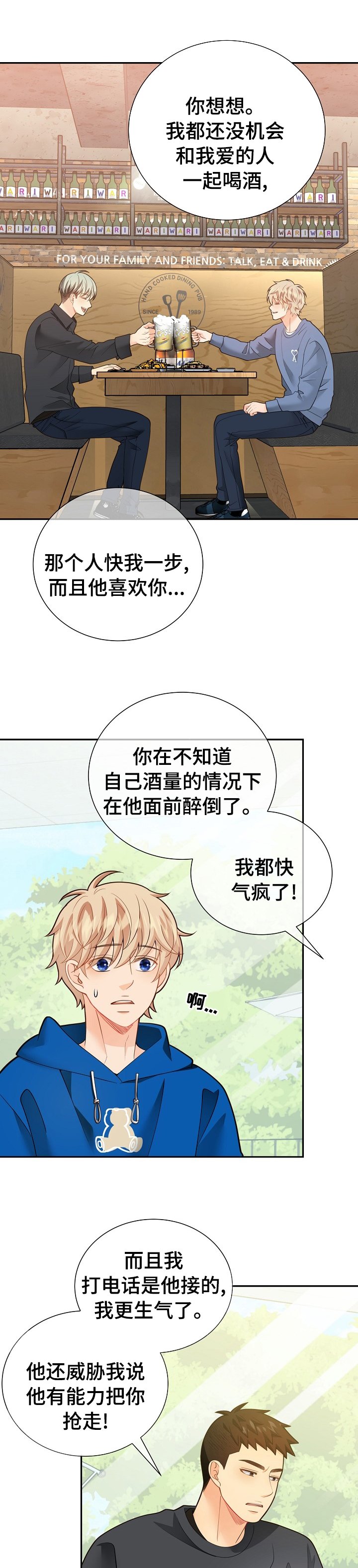 第140章：【番外】吃醋