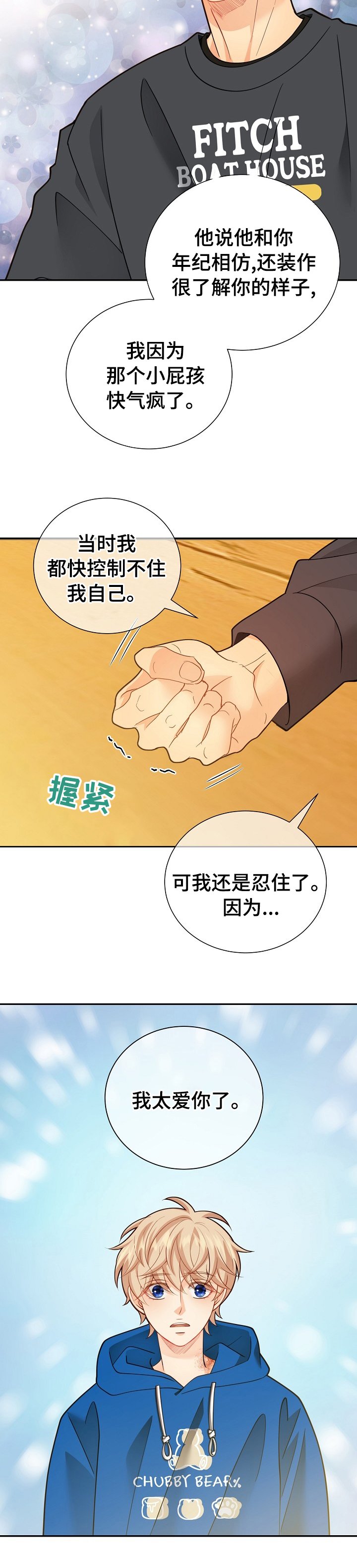 第140章：【番外】吃醋