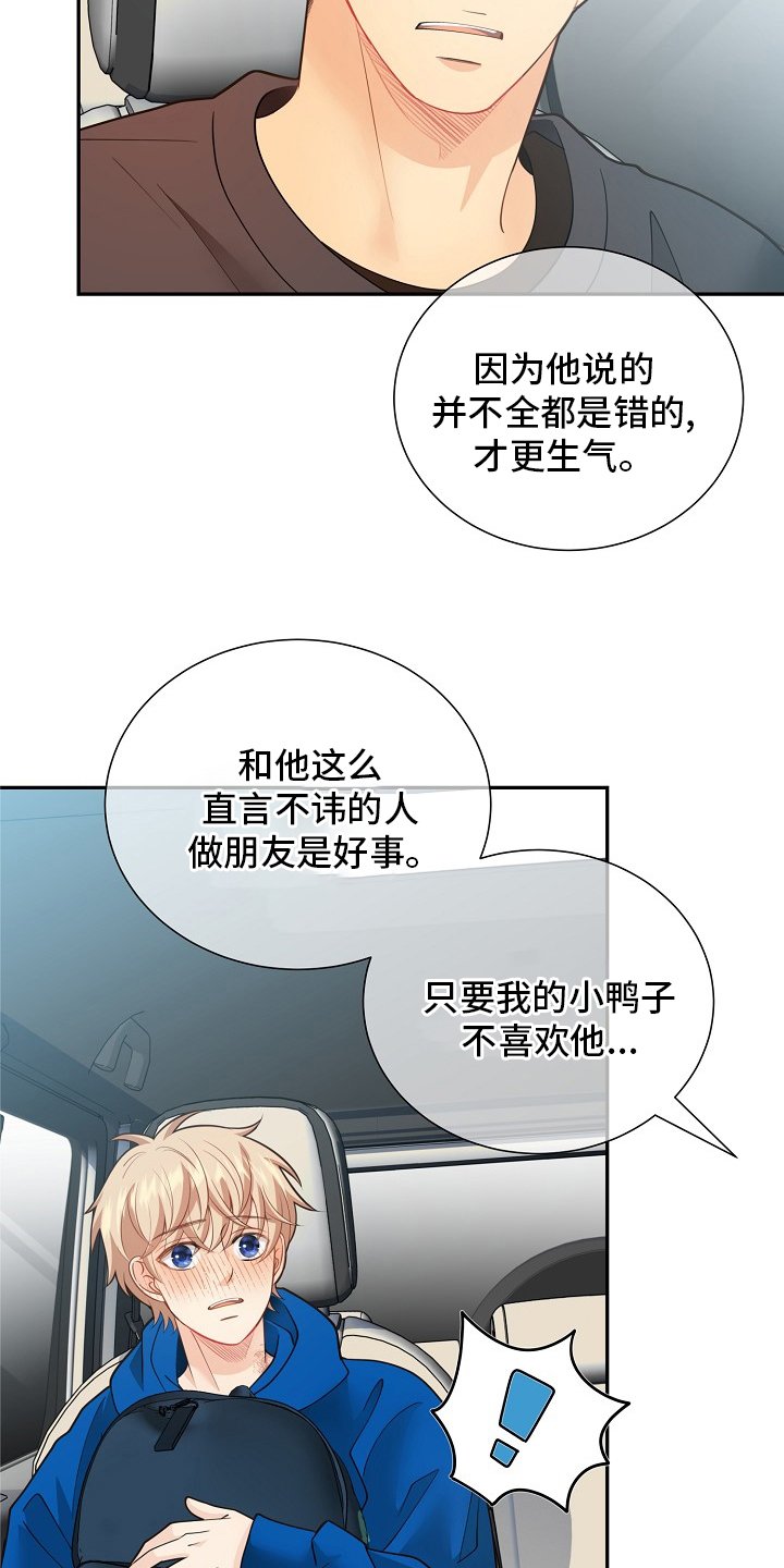 第141章：【番外】拖后腿