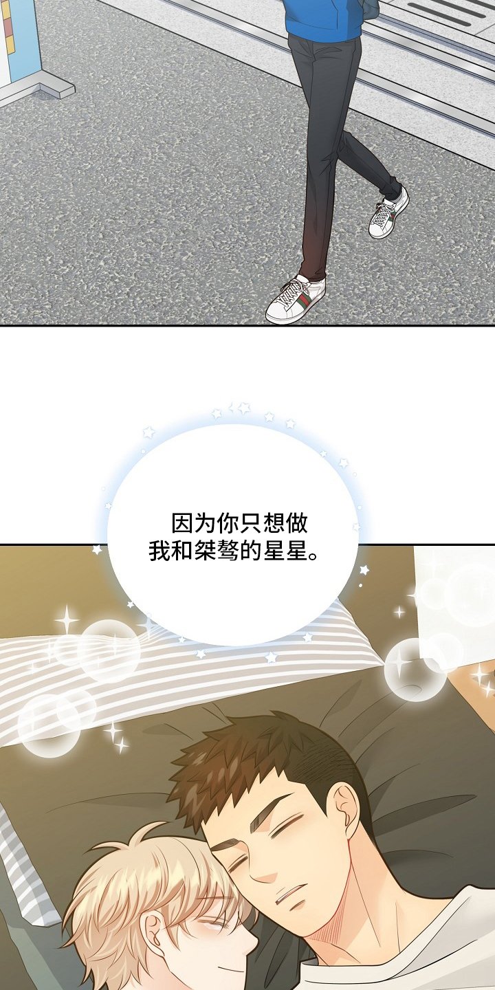 第142章：【番外】-星星