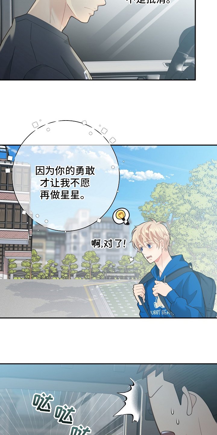 第142章：【番外】-星星