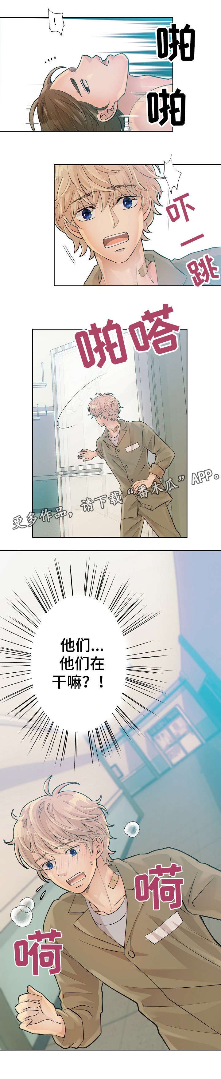 第16章：待在我身边