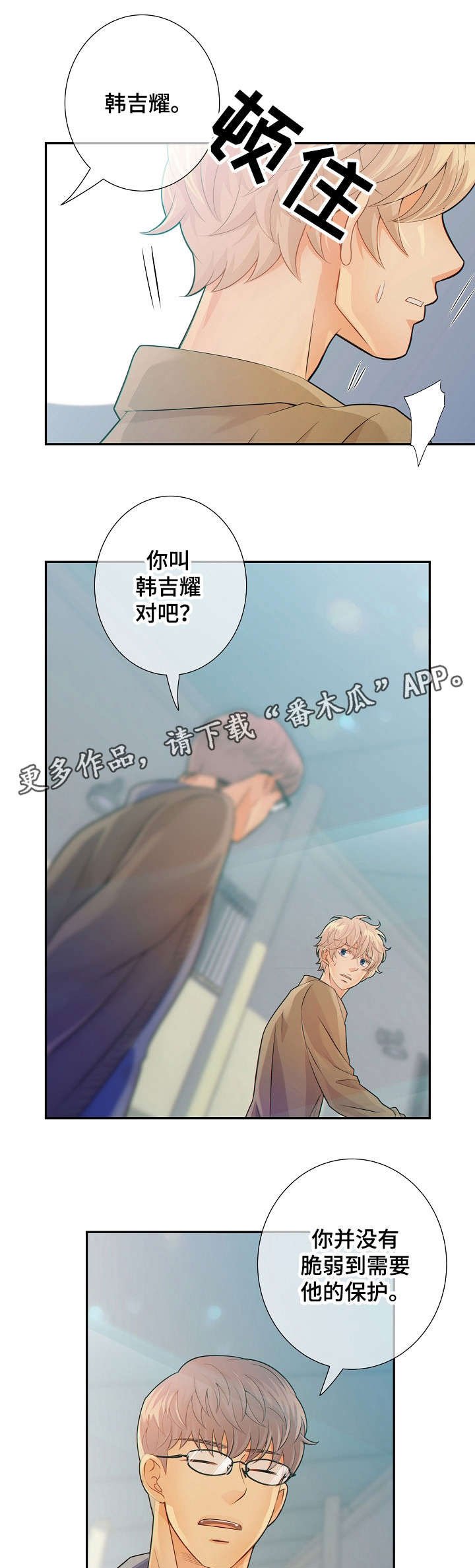 第31章：挑衅