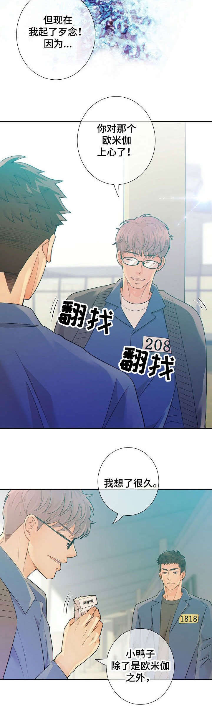 第31章：挑衅