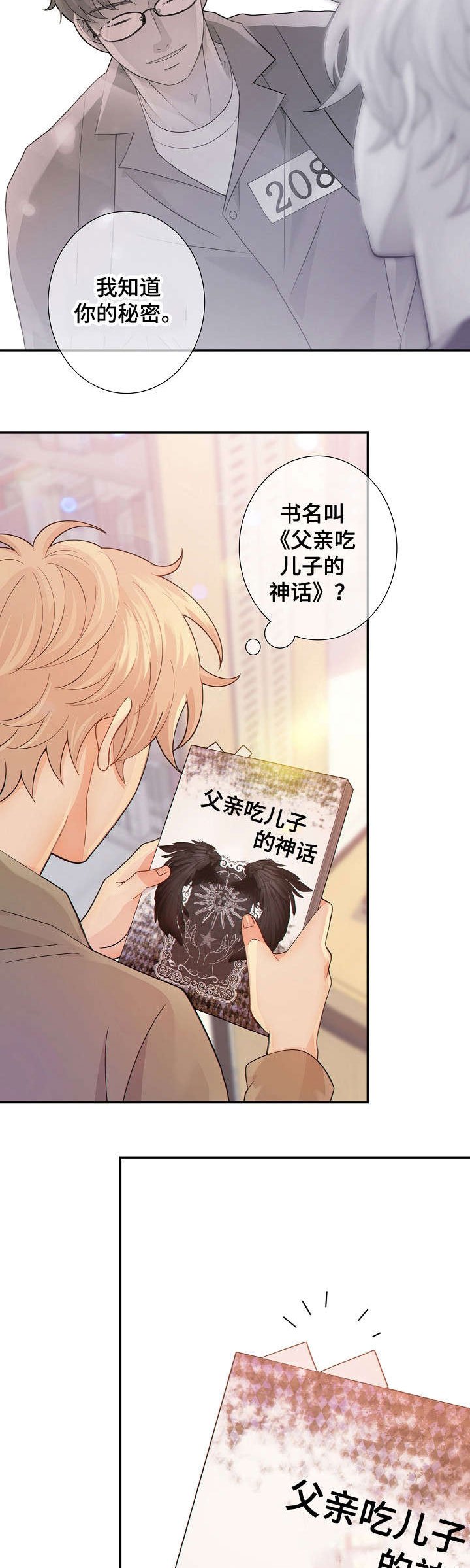 第31章：挑衅