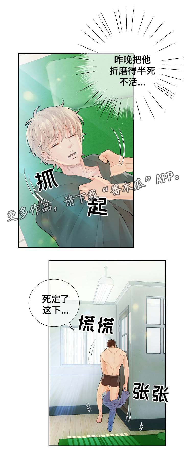 第37章：麻烦精