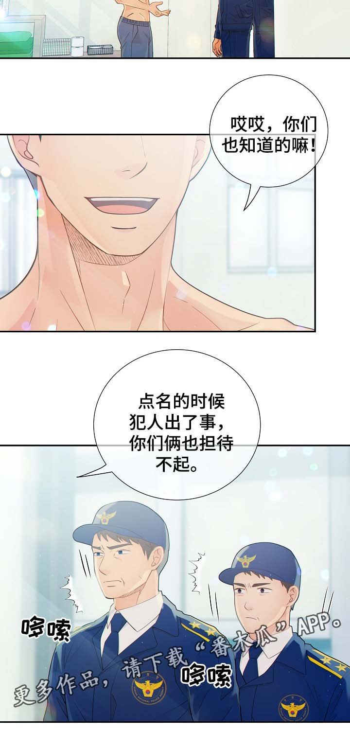 第37章：麻烦精
