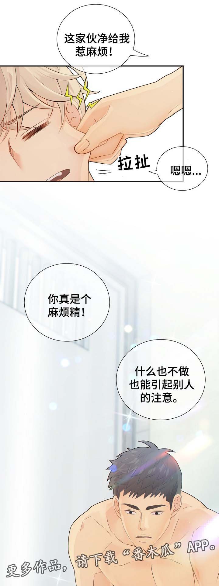 第37章：麻烦精