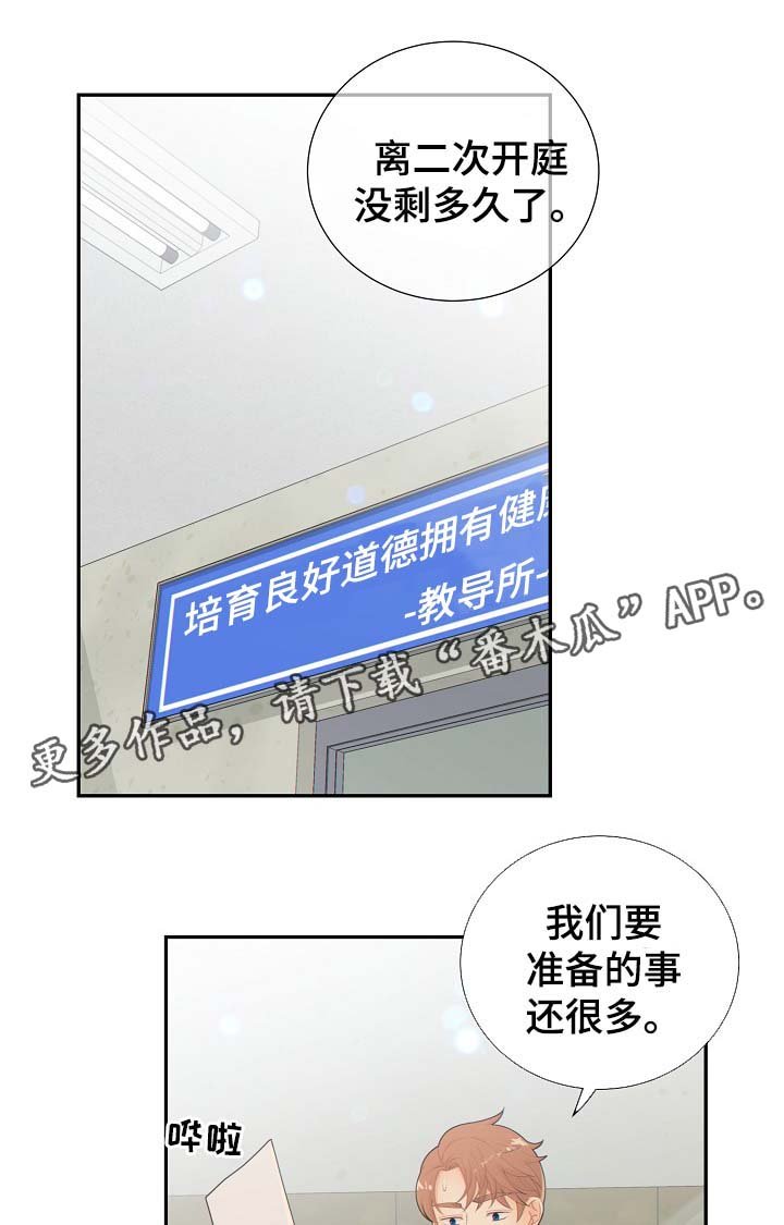 第38章：与律师见面