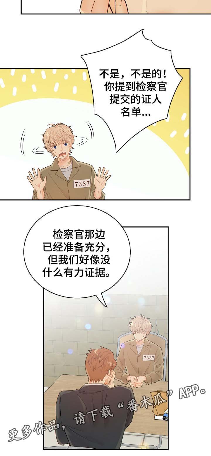 第38章：与律师见面