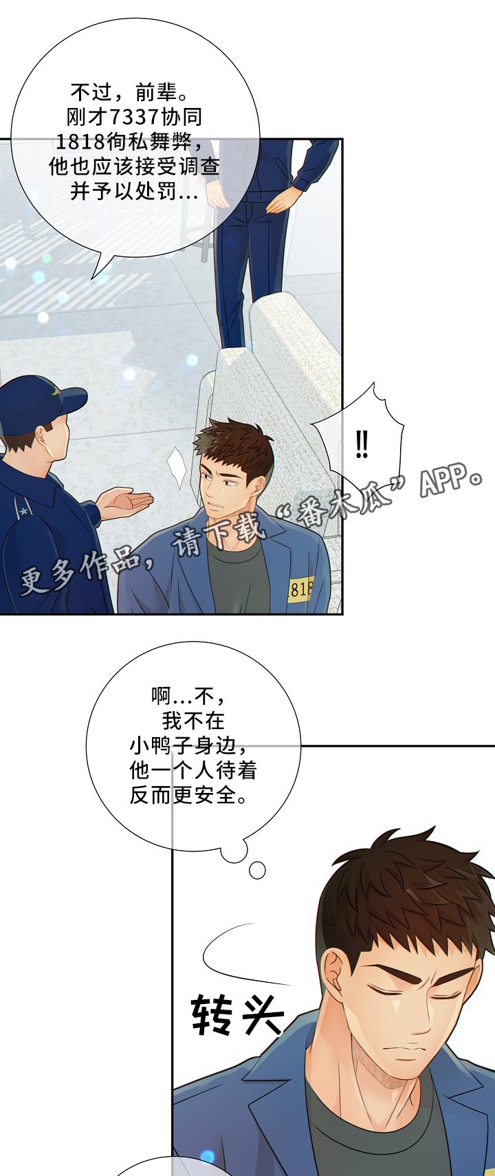 第47章：新的监护人