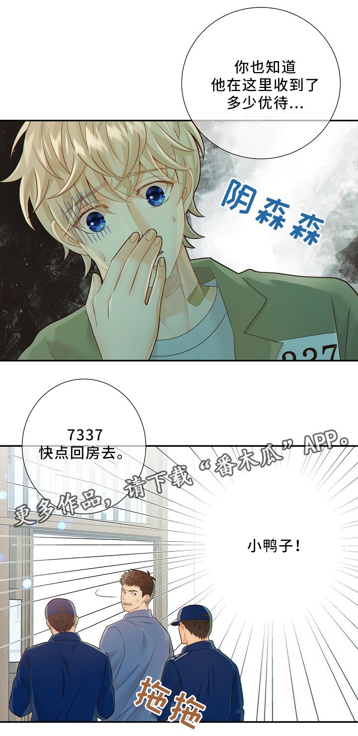 第47章：新的监护人