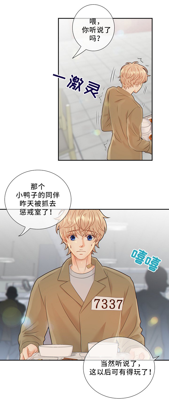 第47章：新的监护人