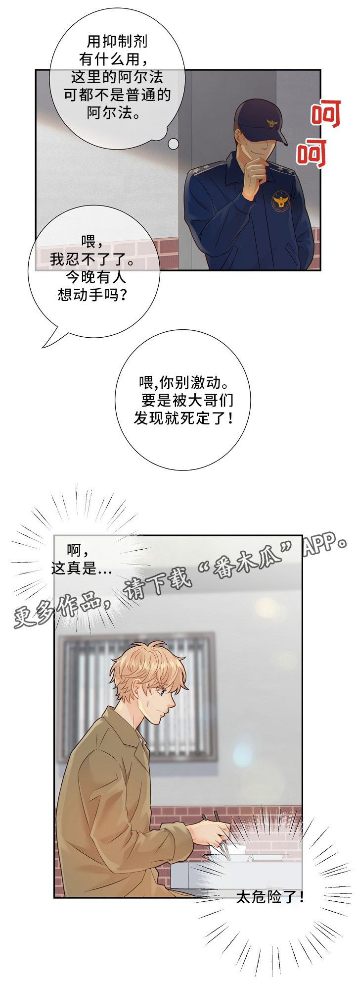 第47章：新的监护人
